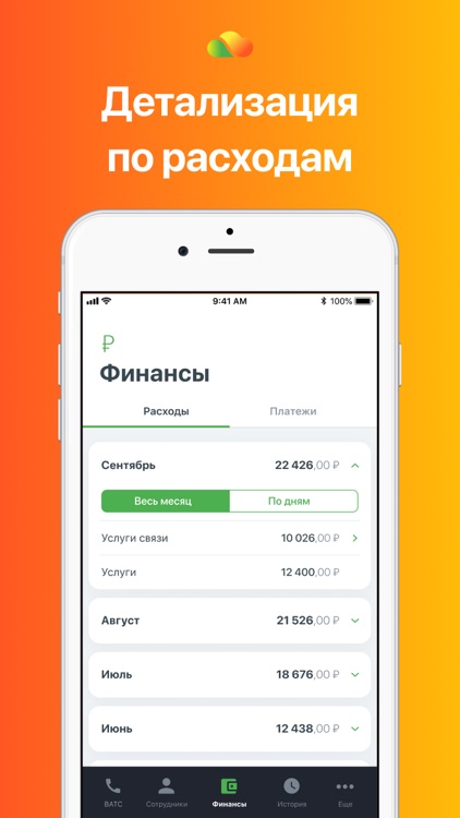 Mango Office - Личный кабинет