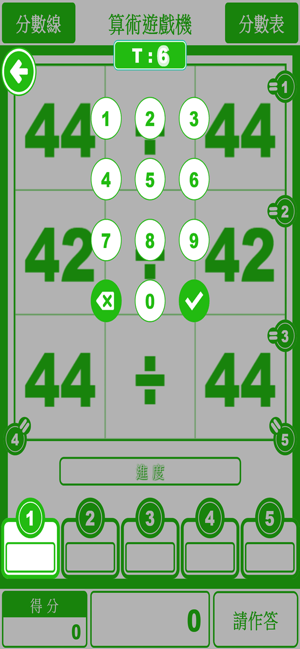 算術遊戲機(圖3)-速報App