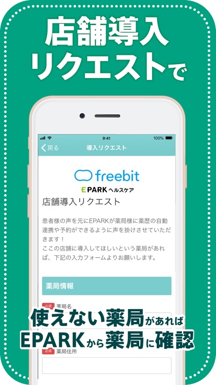 EPARKお薬手帳-予約もできる無料のお薬手帳アプリ screenshot-6