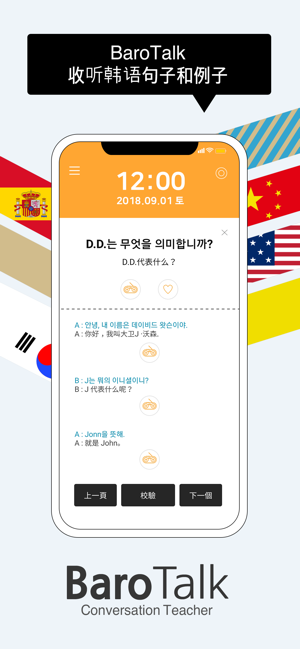 BaroTalk  - 韓語會話(圖2)-速報App