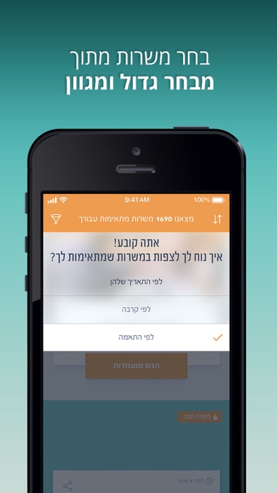 AllJobs אולג'ובס - חיפוש עבודה Screenshot 2