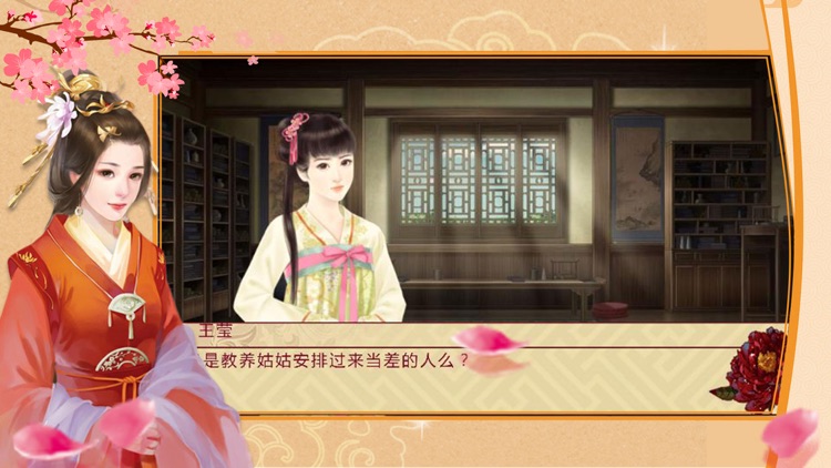 君心难测 screenshot-3