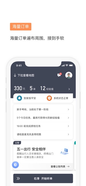 滴滴代驾司机(圖1)-速報App