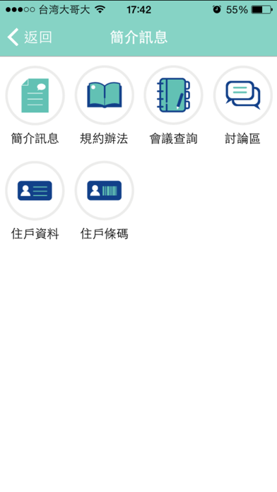 廣埕物業 住戶服務平台 screenshot 2