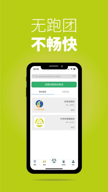 第一赛道 - 让跑马拉松更容易