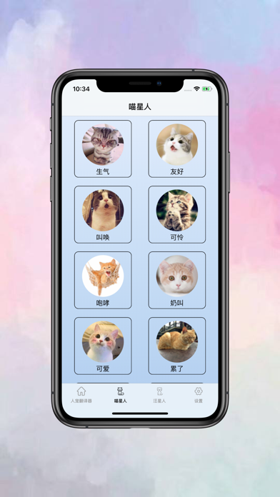猫狗翻译器 screenshot 2