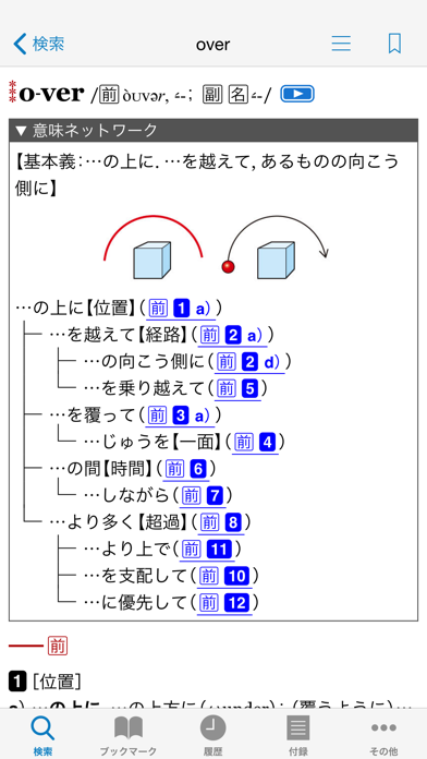 和英 辞典