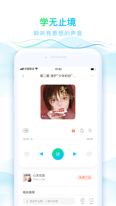 华语之声-声音互动文化传播平台 screenshot 4