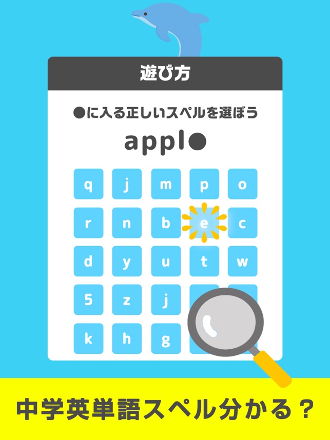 英単語クイズ 中学英単語スペルの簡単ゲーム をapp Storeで