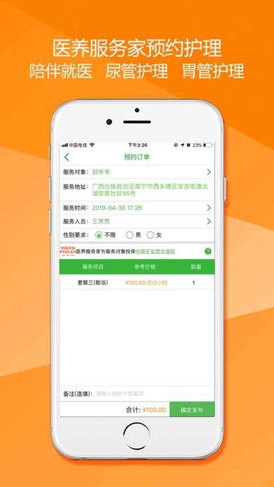 医养服务家 screenshot 2