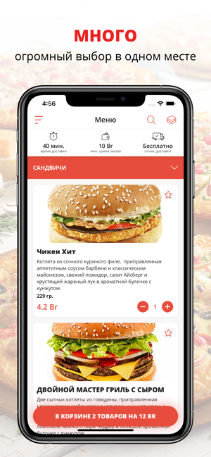 BurgerMaster | Барановичи