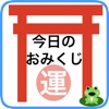 簡単おみくじ (Omikuji)