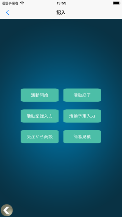 おしえてスマホCRM 2.5 screenshot 3