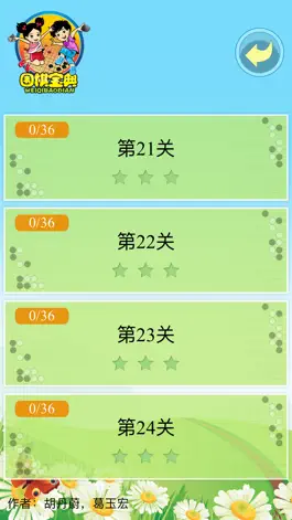 Game screenshot 围棋宝典升段篇（2-3段） apk