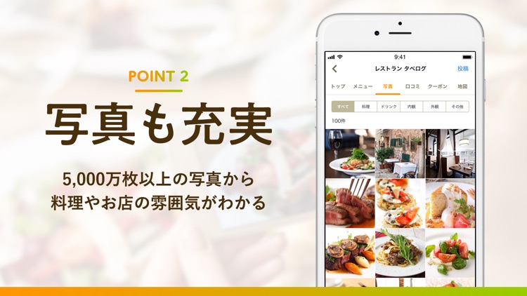 食べログ - お店探し・予約ができるグルメアプリ