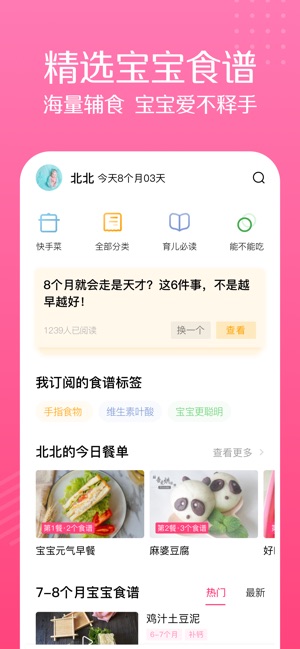 App Store 上的 萌宝宝辅食大全 婴儿厨房美味食谱