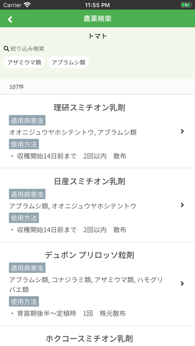 アグリハブ Catchapp Iphoneアプリ Ipadアプリ検索