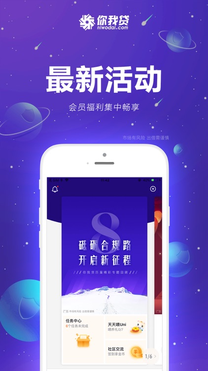 你我贷理财