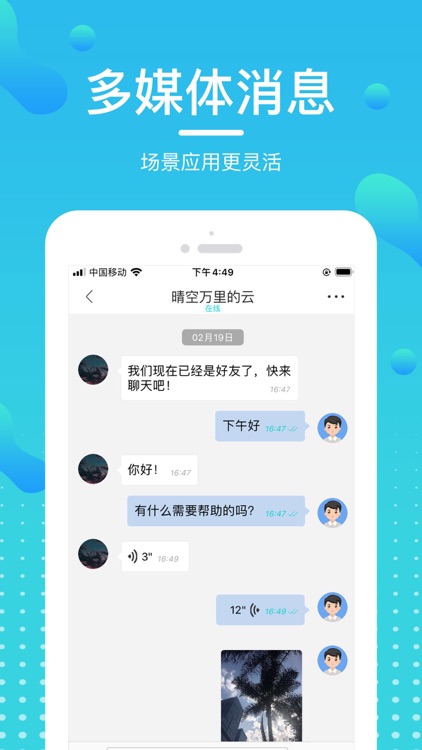 微彩信-聊天交友