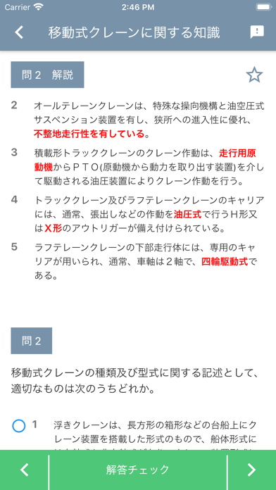 移動式クレーン運転士 2019年10月のスクリーンショット4 移動式クレーン運転士 2019年10月のスクリーンショット4