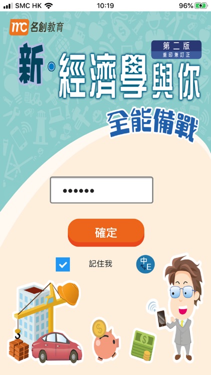 經濟全能備戰 Apps