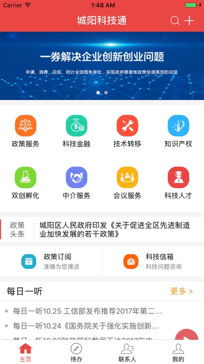 城阳科技通