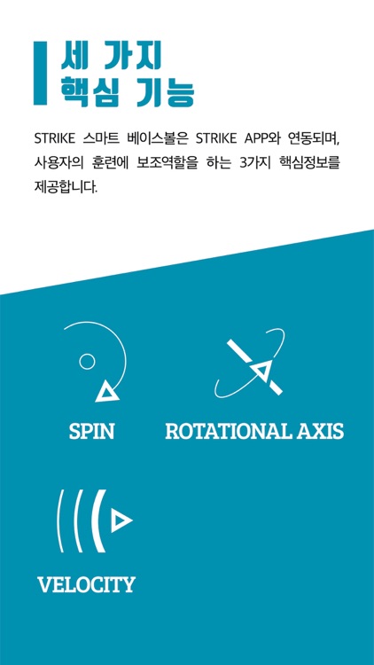 Strike 스마트 베이스볼