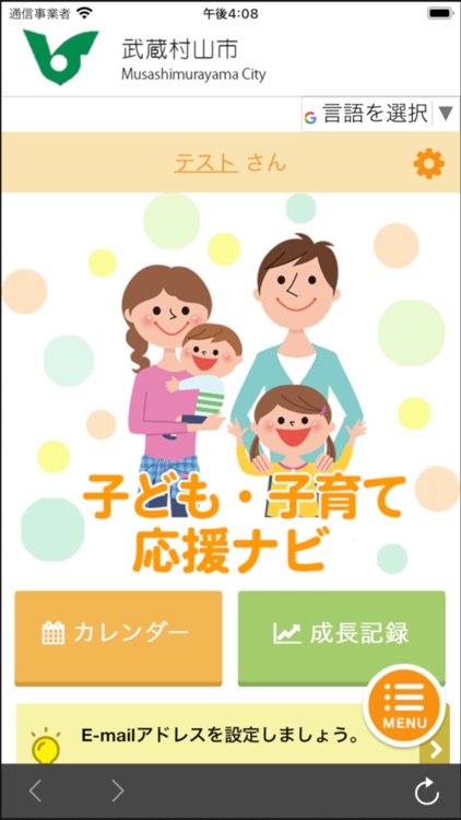 武蔵村山市子ども・子育て応援ナビ