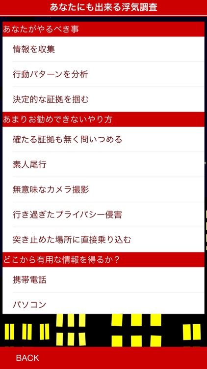 浮気診断＆探偵調査 screenshot-3