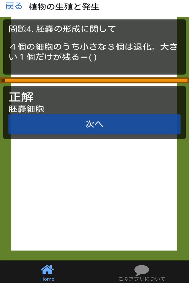 高校 生物 一問一答(1) screenshot 3