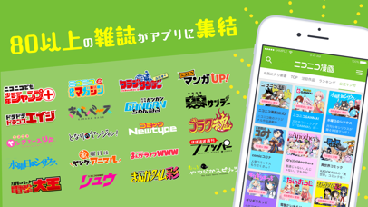 ニコニコ漫画 - 雑誌やWEBの人気マンガ... screenshot1