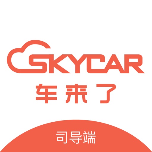 Skycar司导端