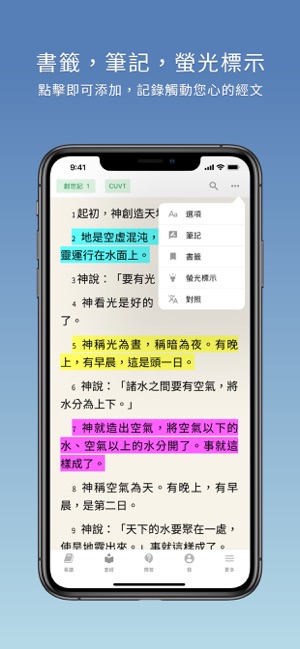 聖經易讀(圖2)-速報App