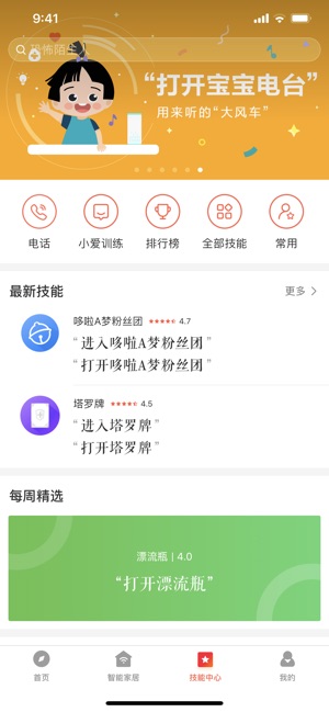 小爱音箱截图