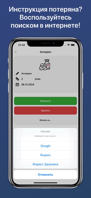 PharmKit - Аптечка в кармане(圖3)-速報App