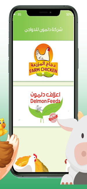 Delmon Poultry(圖6)-速報App