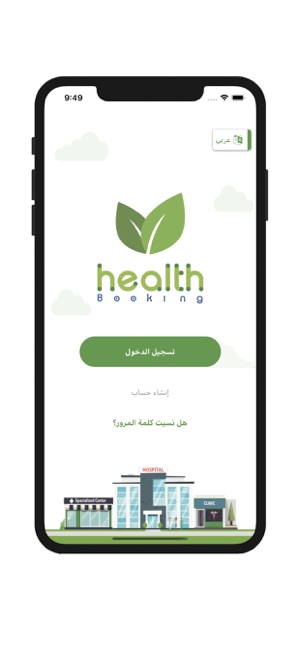 Health Booking | هيلث بوكينج(圖2)-速報App