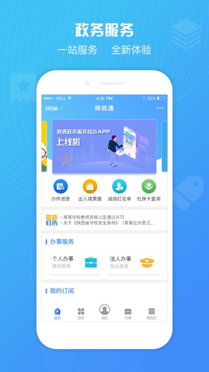 陕政通 screenshot-4
