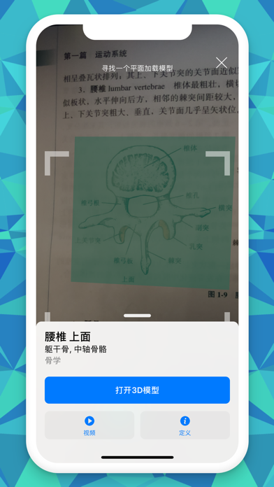 医得AR screenshot 3