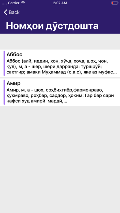 Маънои номҳои тоҷикӣ screenshot 3