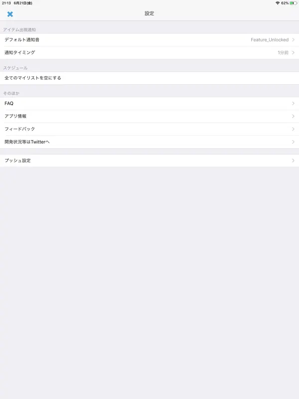 Iphone Ipadアプリ Ff14ギャザラータイマー For Ffxiv 未分類 Applerank アップルランク