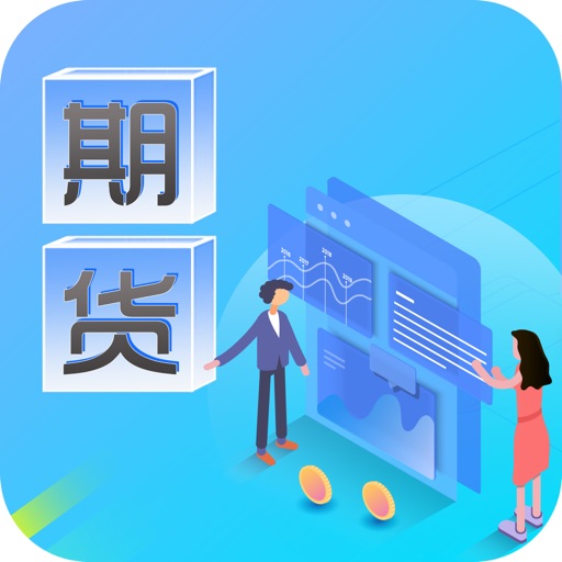 贵金属期货软件