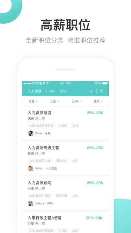 Boss直聘-互联网招聘求职找工作神器