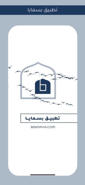 Bismaya بسمايا(圖2)-速報App