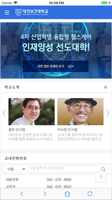 대전보건대학교 모바일포탈 screenshot 2