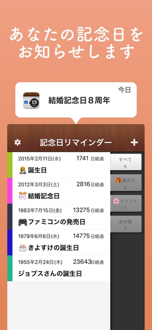 記念日リマインダー をapp Storeで