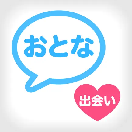 出会いマッチングの「おとな出会い」で本当の出会い Читы