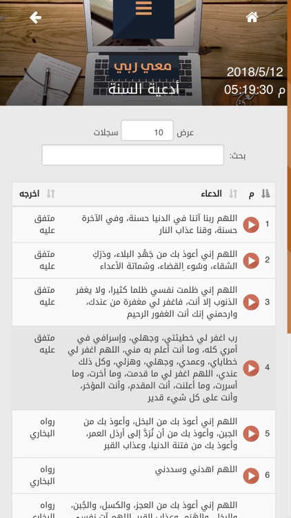 معي ربي screenshot-3