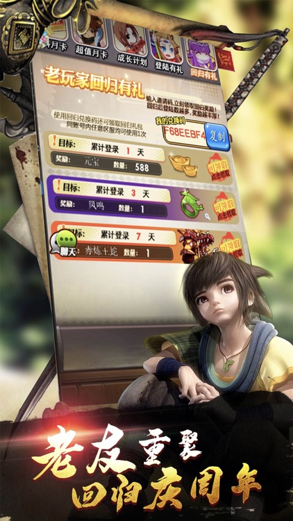 秦时明月:熔铸系统上线 screenshot-4