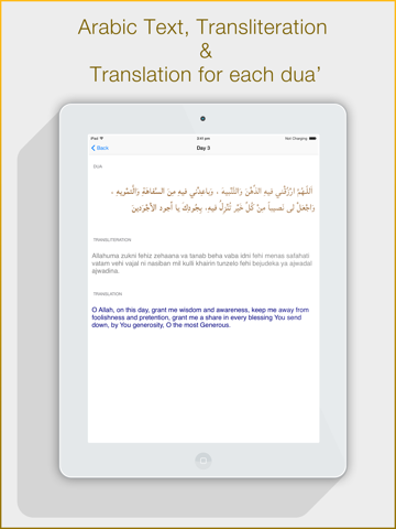 Ramadan Duas 2019 - دعاء رمضان - náhled
